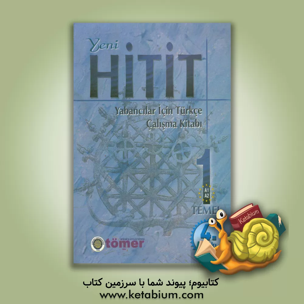 کتاب Yani hitit 1: A1 - A2 temel yabancilar icin... اثر N.Engin Uzun