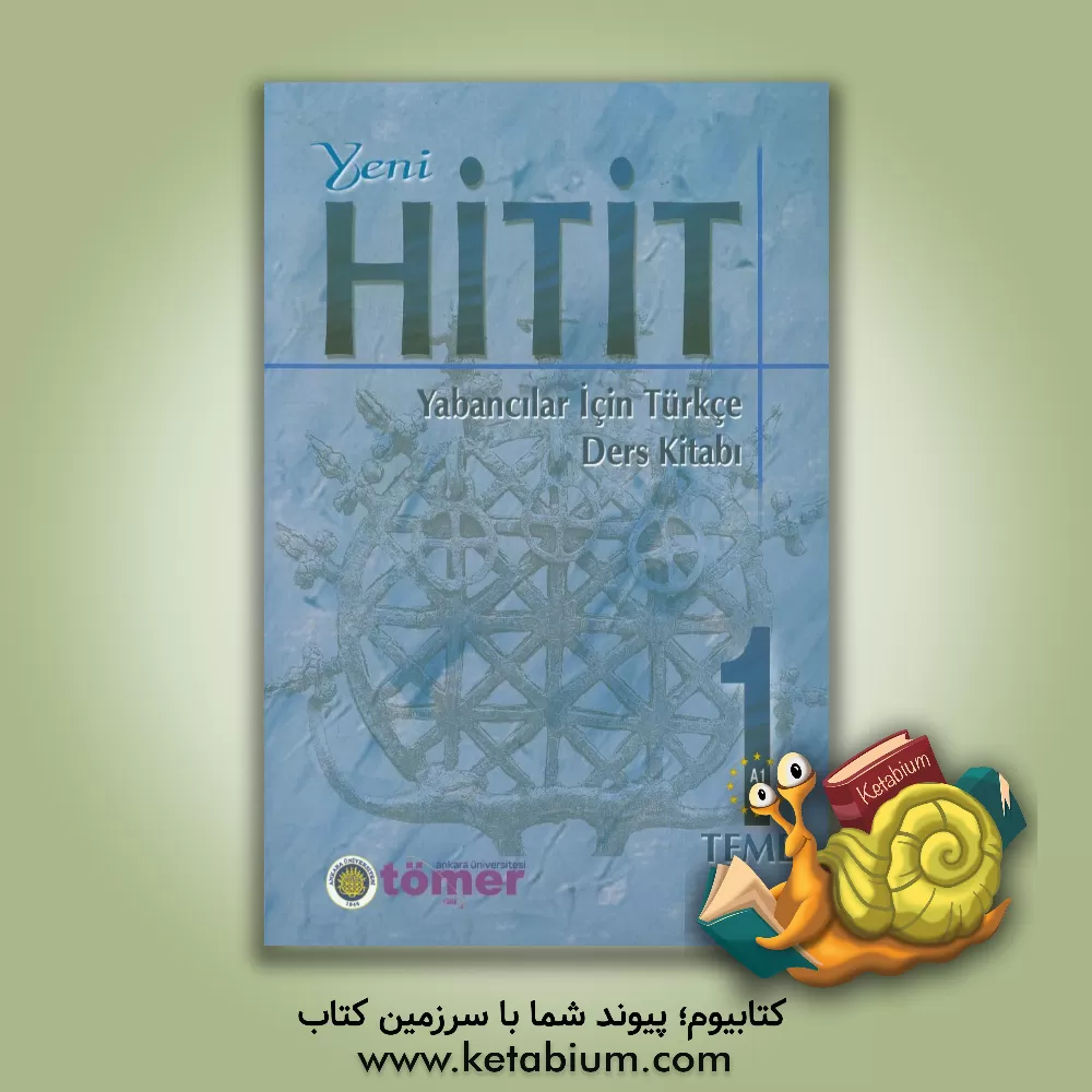 کتاب Yeni hitit 1: yabancilar icin Turkce ders kitabi A1 - A2 temel اثر Kurt Cemil