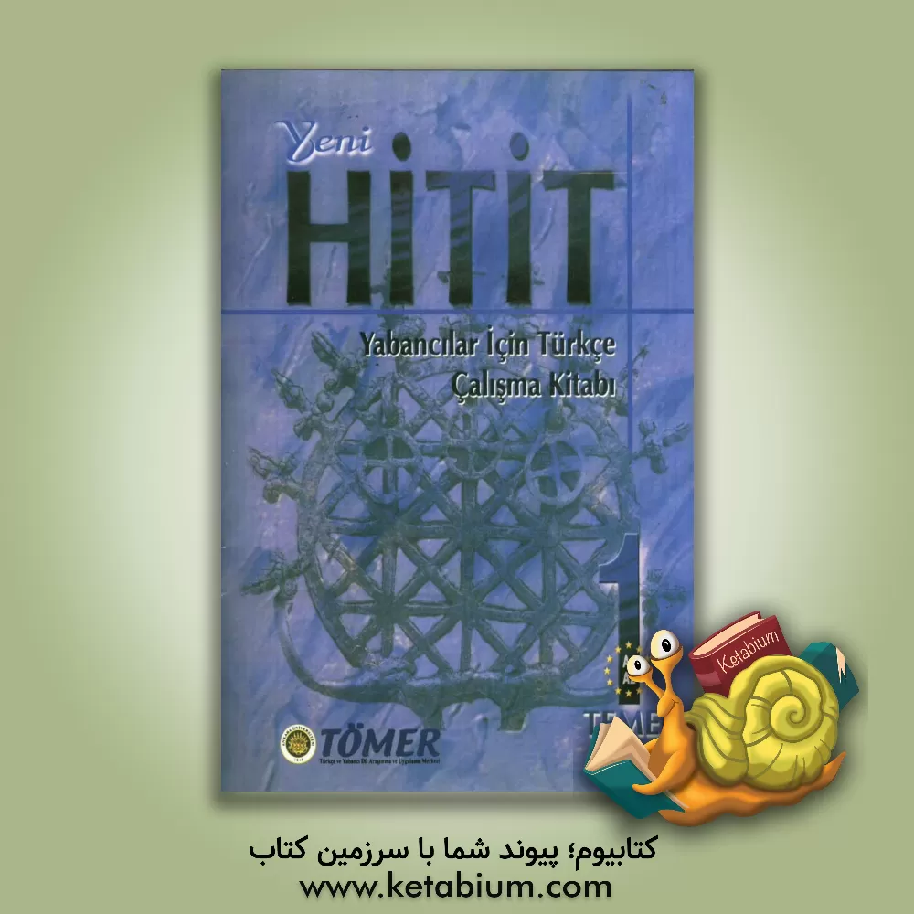 کتاب Yeni hitit I: yabancilar icin turkce calisma kitabi اثر N.Engin Uzun