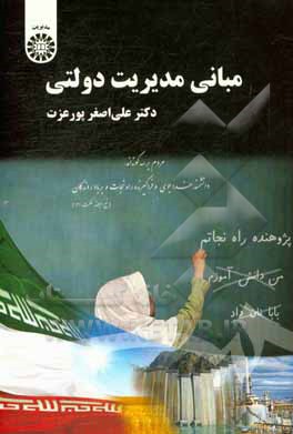 کتاب مبانی مدیریت دولتی اثر ناهیده کاظم‌زاده‌گنجی