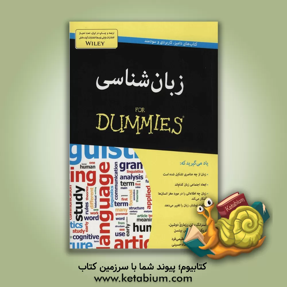 کتاب زبان شناسی |اثر استرانگ برتون