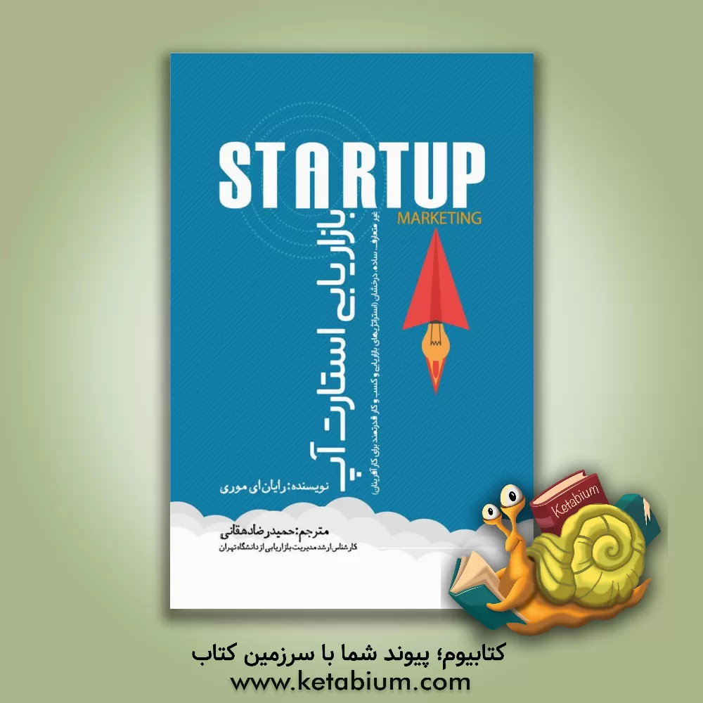 کتاب مبانی مدیریت سرمایه گذاری اثر محمد رضایی