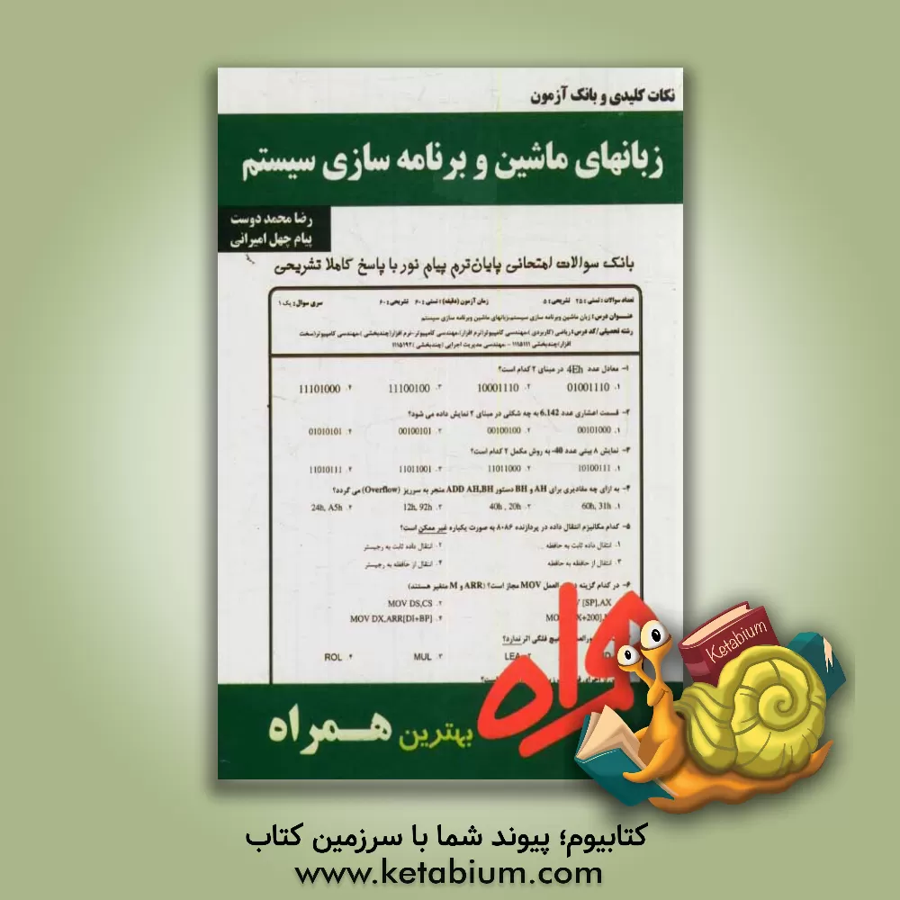 کتاب زبان های ماشین و برنامه سازی سیستم اثر رضا محمددوست