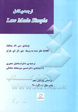 کتاب ترجمه ی کامل Law made simple اثر کالین‌فرانک پدفیلد