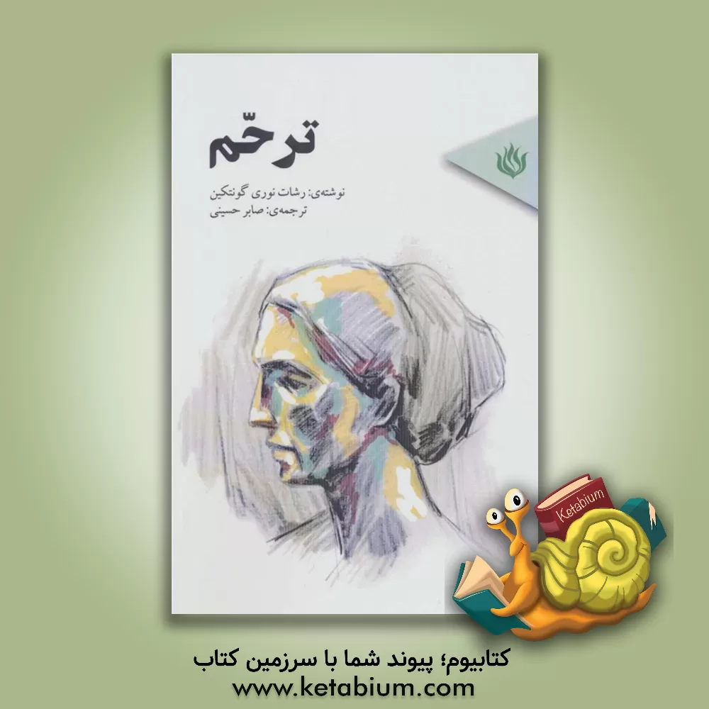 کتاب ترحم اثر رشادنوری گونتکین