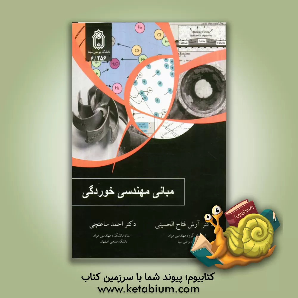 کتاب مبانی مهندسی خوردگی |اثر احمد ساعتچی