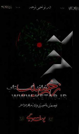 کتاب زخم سیب اثر یوسف رحیمی