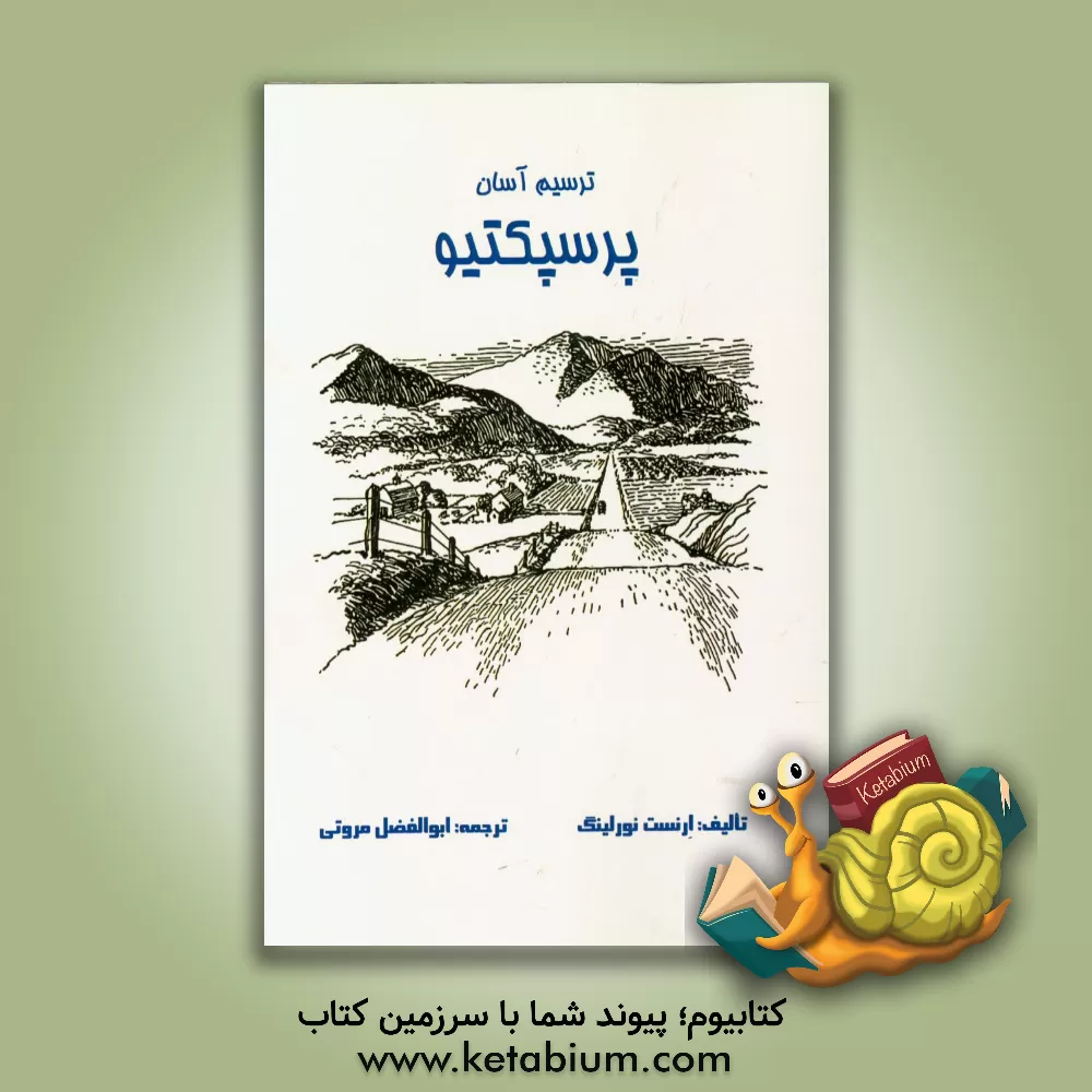 کتاب ترسیم آسان پرسپکتیو اثر ارنست‌رالف نورلینگ