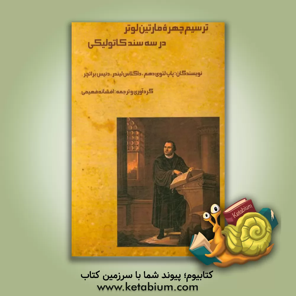 کتاب ترسیم چهره مارتین لوتر در سه سند کاتولیکی |اثر پاپ لئوی دهم