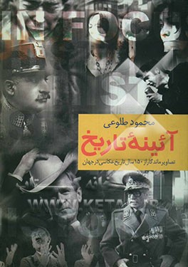 کتاب آئینه تاریخ اثر محمود طلوعی