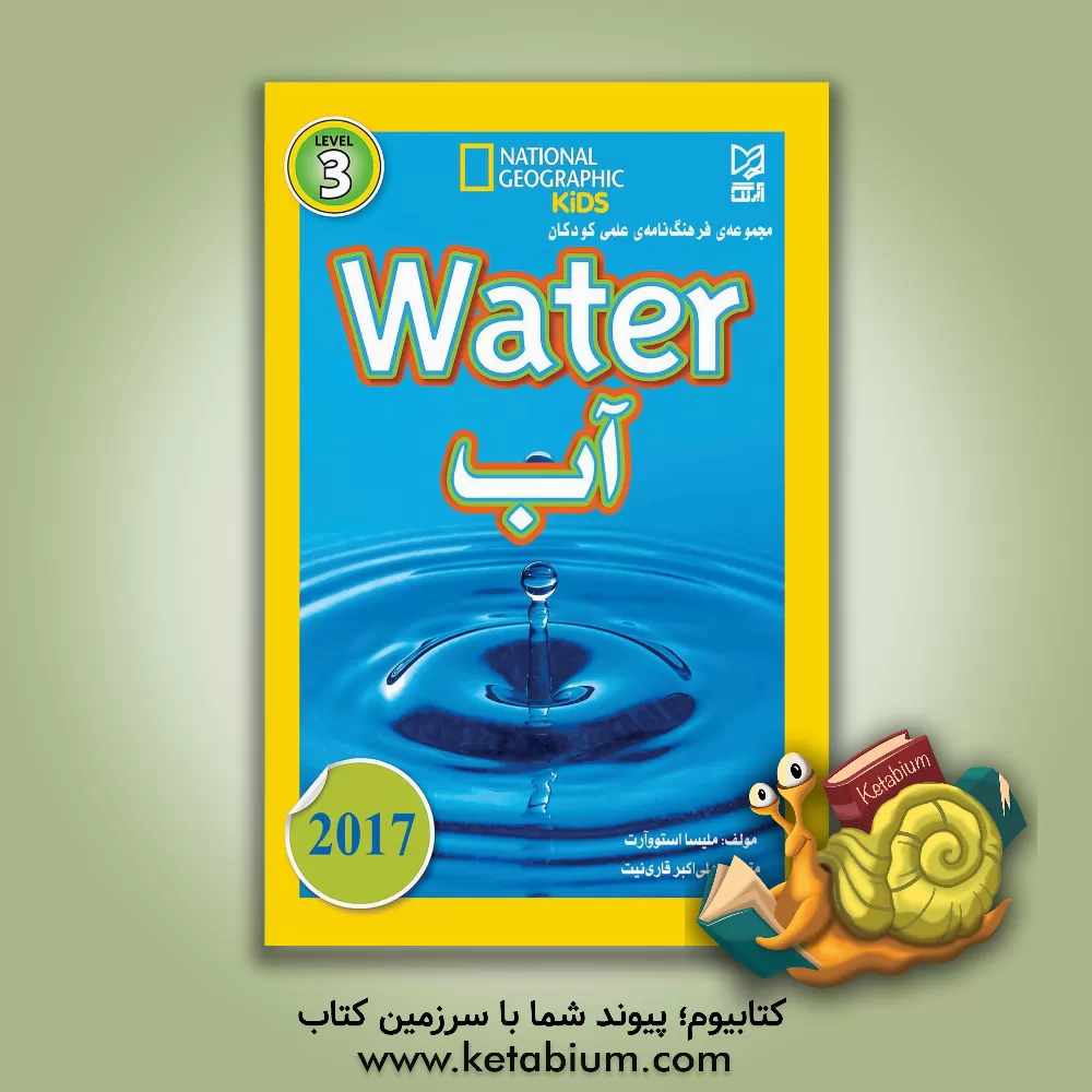 کتاب آب اثر ملیسا استووارت