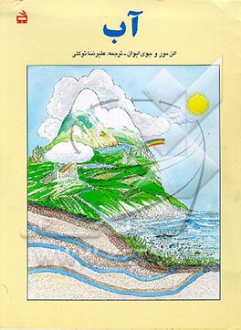 کتاب آب اثر آلن مور