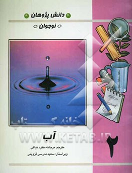 کتاب آب اثر پی. هی‌ویت