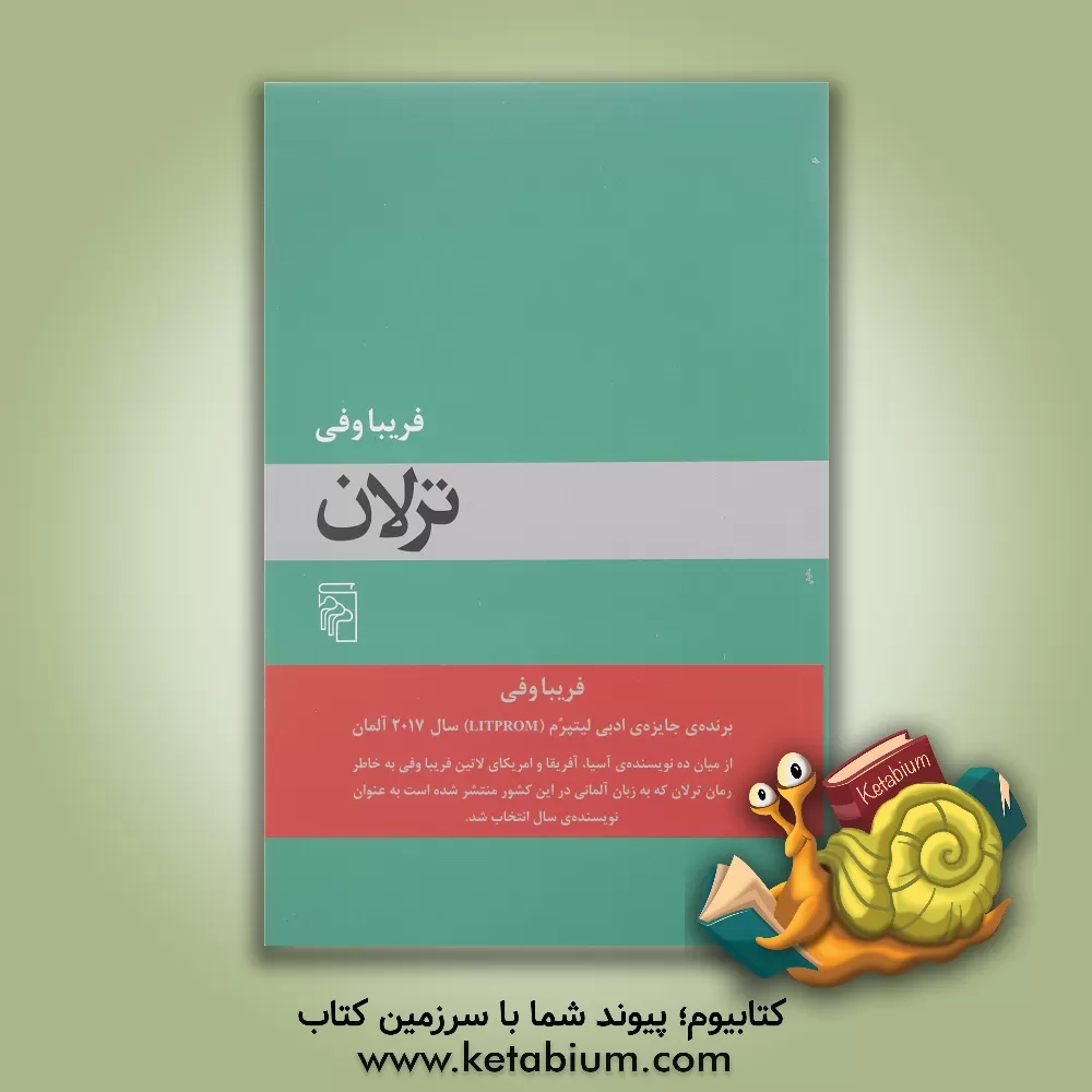 کتاب ترلان اثر فریبا وفی