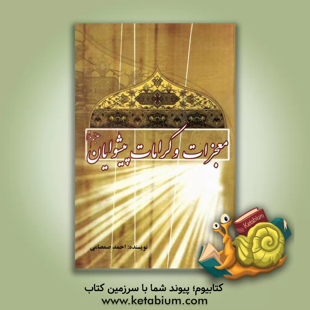 کتاب ترمنتیکا: قم از عصر باستان تا عصر معاصر اثر محمد رحمانی‌مختار