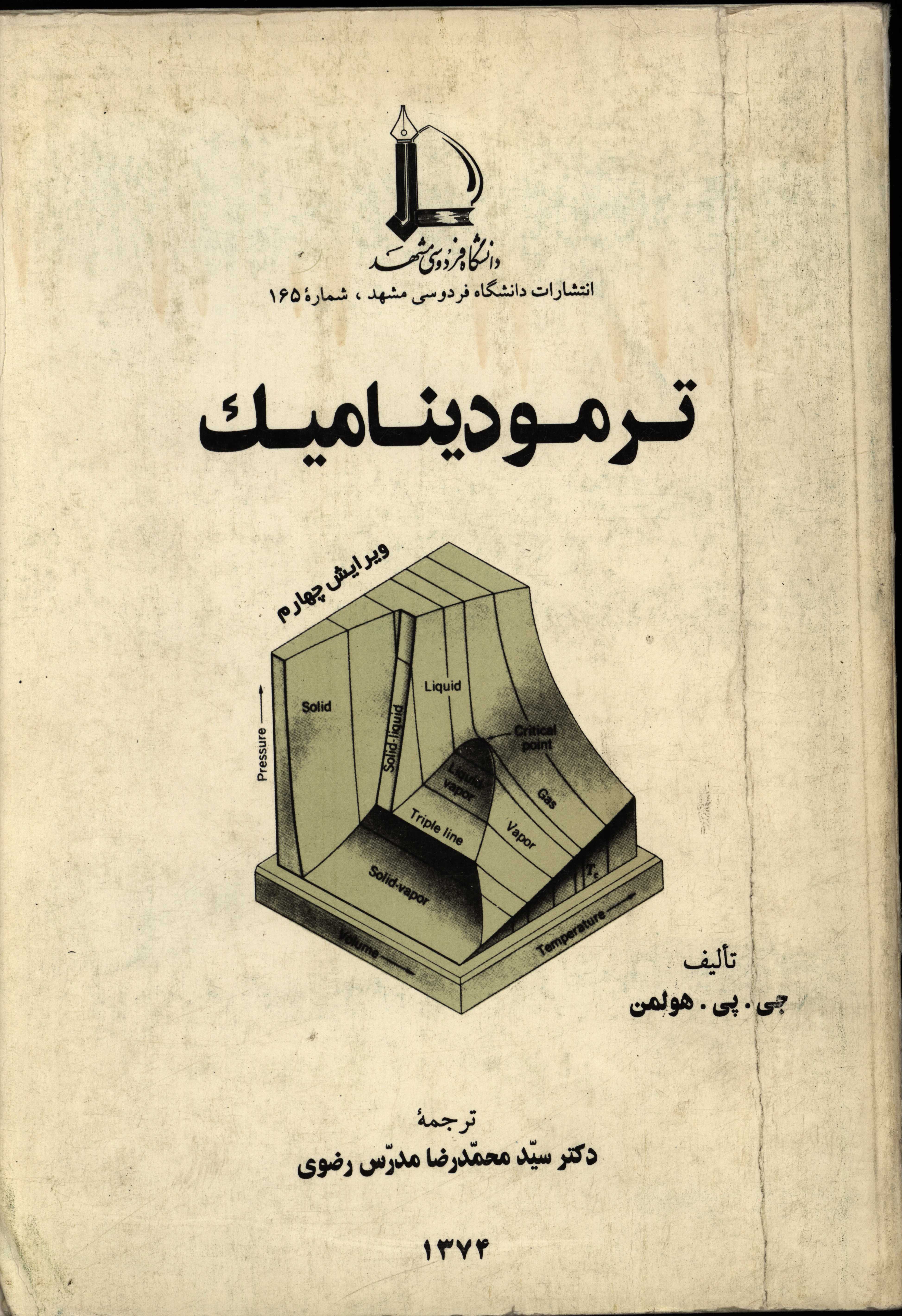 کتاب ترمودینامیک اثر ون وایلین