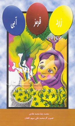 کتاب زرد، قرمز، آبی اثر محمدرضا محمدهادی