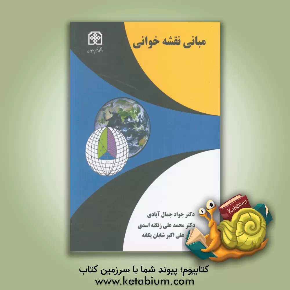 کتاب مبانی نقشه خوانی اثر جواد جمال‌آبادی