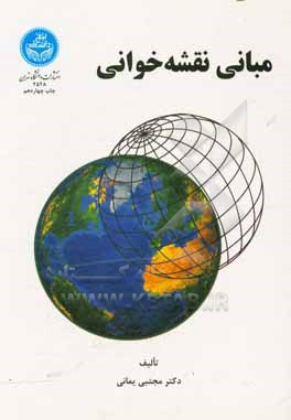 کتاب مبانی نقشه خوانی |اثر مجتبی یمانی