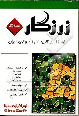 کتاب زرنگار