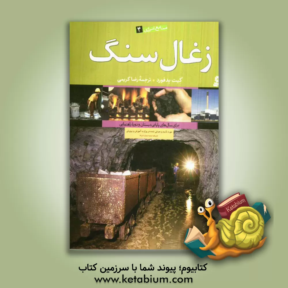 کتاب زغال سنگ |اثر کیت بدفورد