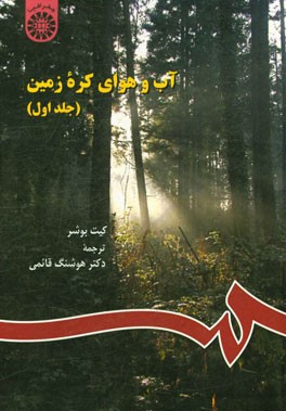 کتاب آب و هوای کره زمین |اثر کیت بوچر