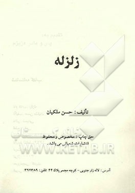 کتاب زلزله اثر حسن ملکیان