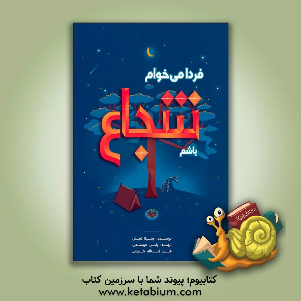 کتاب زمان درخشیدن اثر آلیسون ورچ