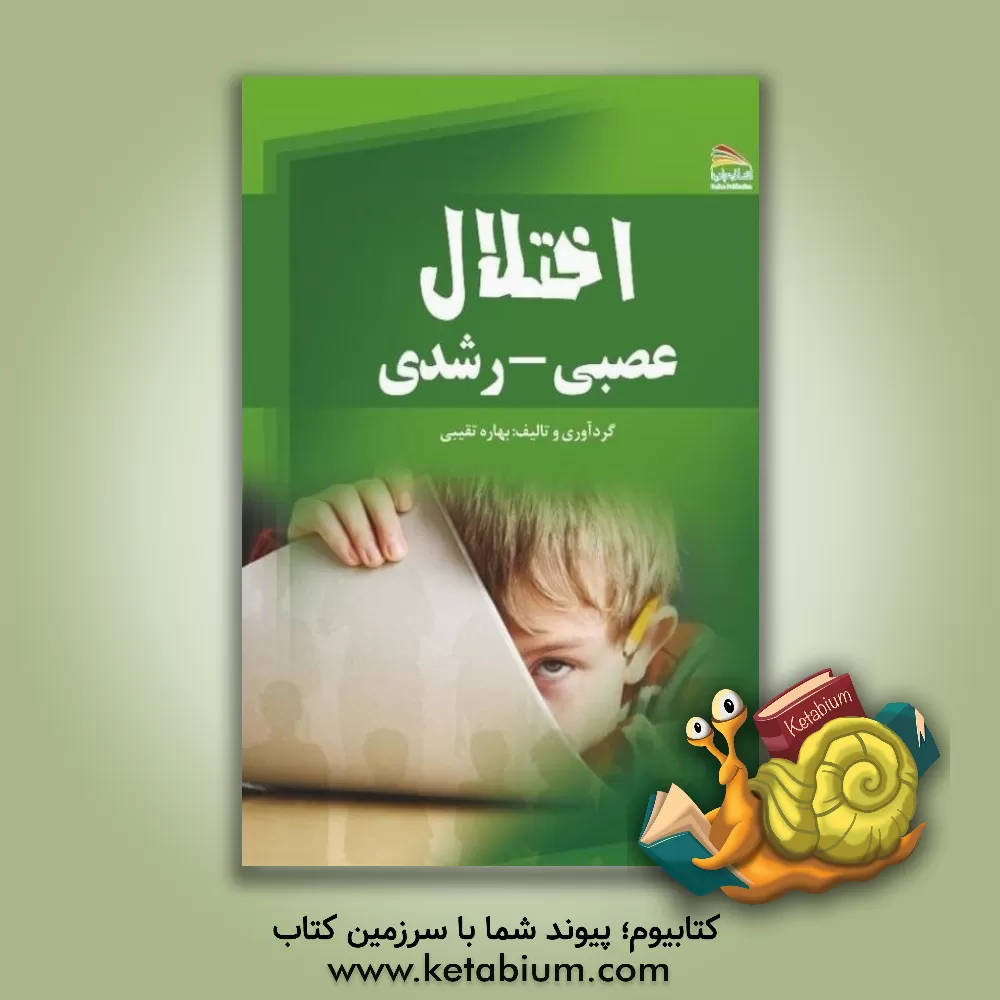 کتاب تروریسم فرامدرن اثر داود شجاع