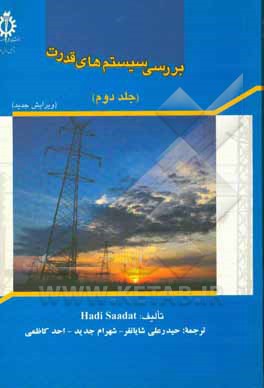 کتاب مبانی و مدیریت فناوری اطلاعات اثر محمد فتحیان