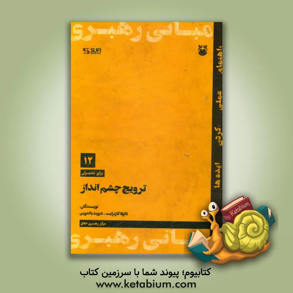 کتاب ترویج چشم انداز اثر تلولا کارترایت