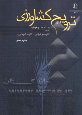 کتاب ترویج کشاورزی |اثر وان دن بان