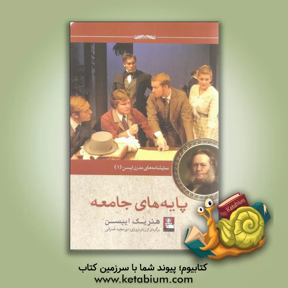 کتاب زمانی که ما مرده ها بیدار می شویم: نمایشنامه های در چهار پرده (1877) اثر هنریک ایبسن
