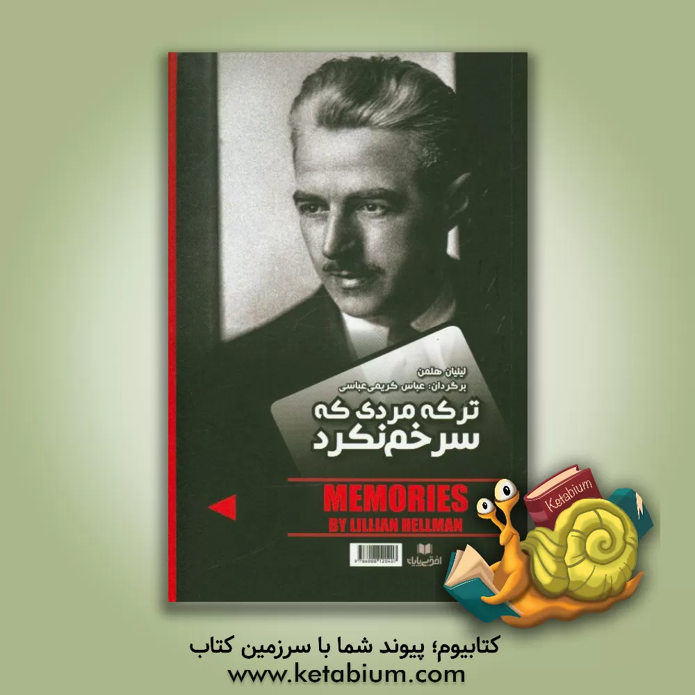 کتاب ترکه مردی که قد خم نکرد اثر دشیل همت