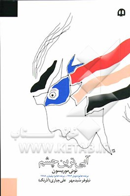 کتاب آبی ترین چشم اثر تونی موریسون