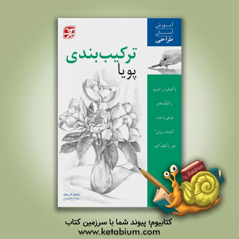 کتاب ترکیب بندی پویا اثر ویلیام پاول