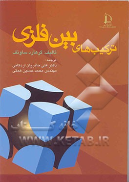 کتاب ترکیب های بین فلزی |اثر ساوتف گرهارد