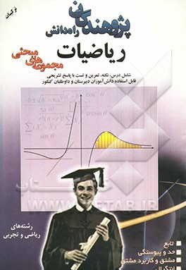 کتاب ترکیبات "ویژه رشته ریاضی" قابل استفاده دانش آموزان و داوطلبان کنکور اثر مهدی عزیزی