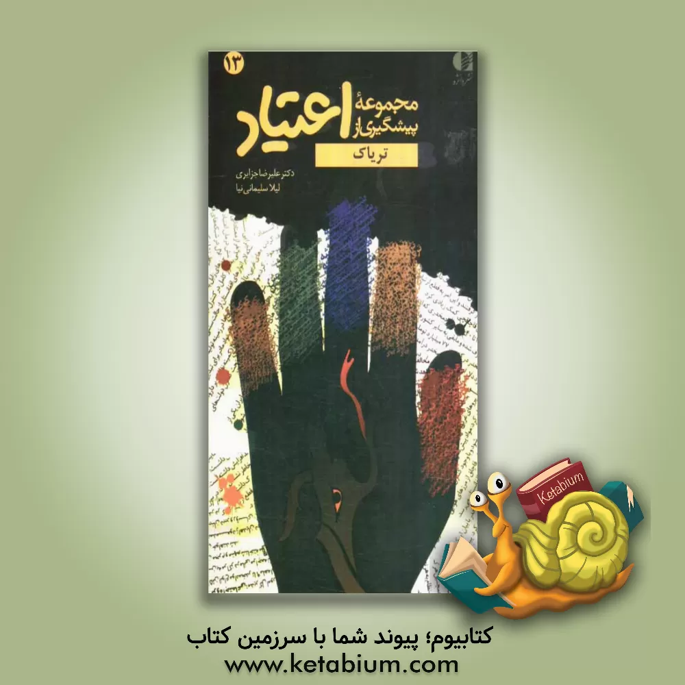 کتاب تریاک اثر علیرضا جزایری