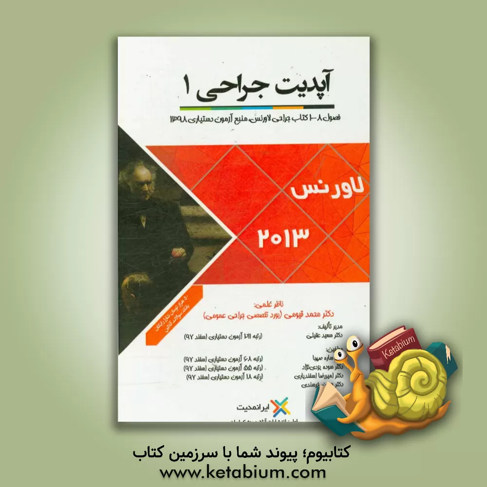 کتاب آپدیت جراحی 1 اثر سوده یزدی‌نژاد