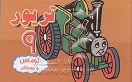 کتاب تریور 9 اثر مریم جباری