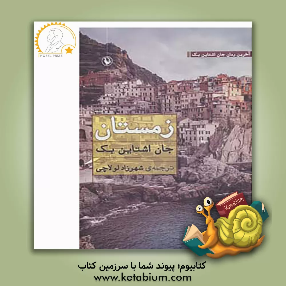 کتاب زمستان اثر جان‌ استاین‌بک