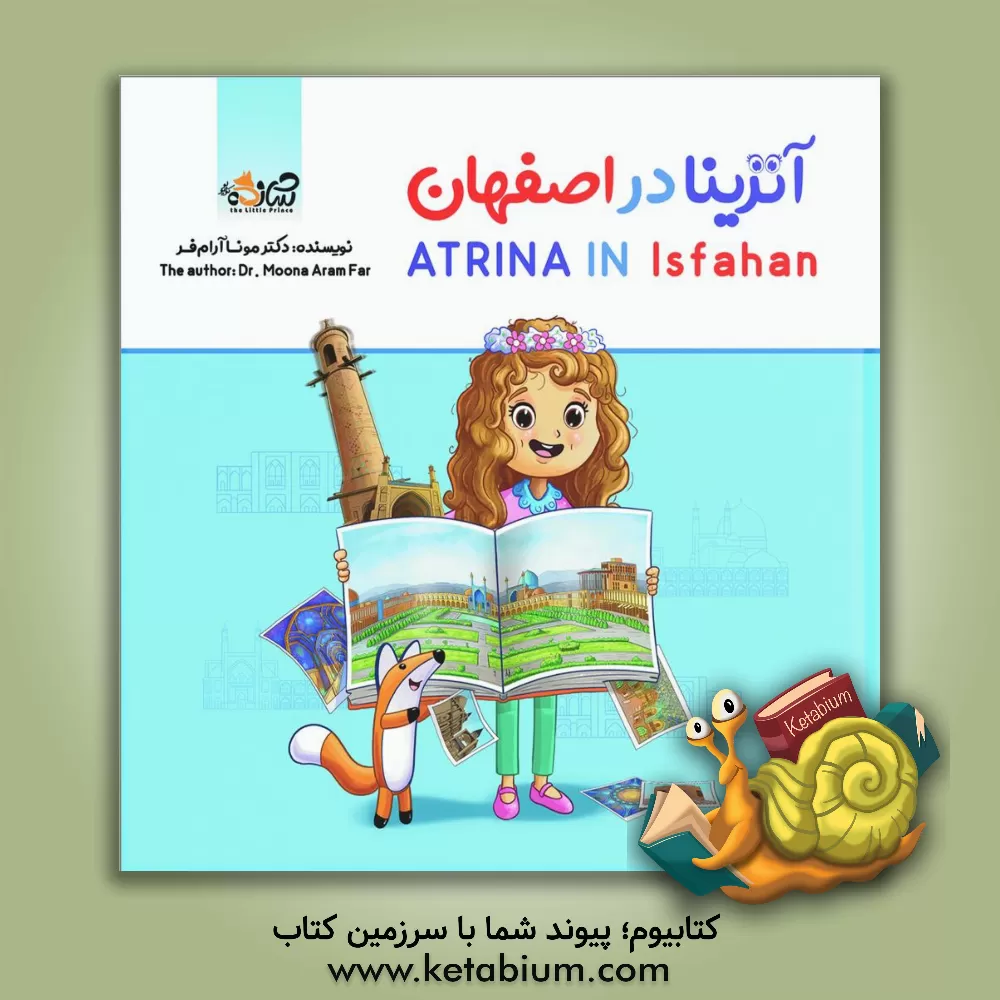 کتاب آترینا در اصفهان = Atrina in Isfahan اثر مونا آرام‌فر