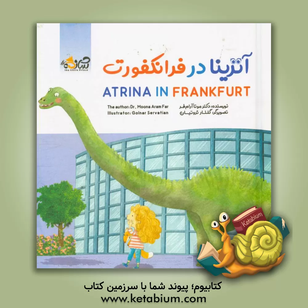 کتاب آترینا در فرانکفورت = Atrina in Frankfurt اثر مونا آرام‌فر