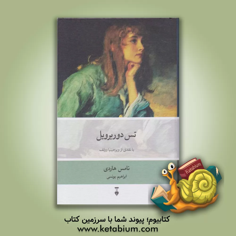 کتاب تس دوربرویل اثر تامس هاردی