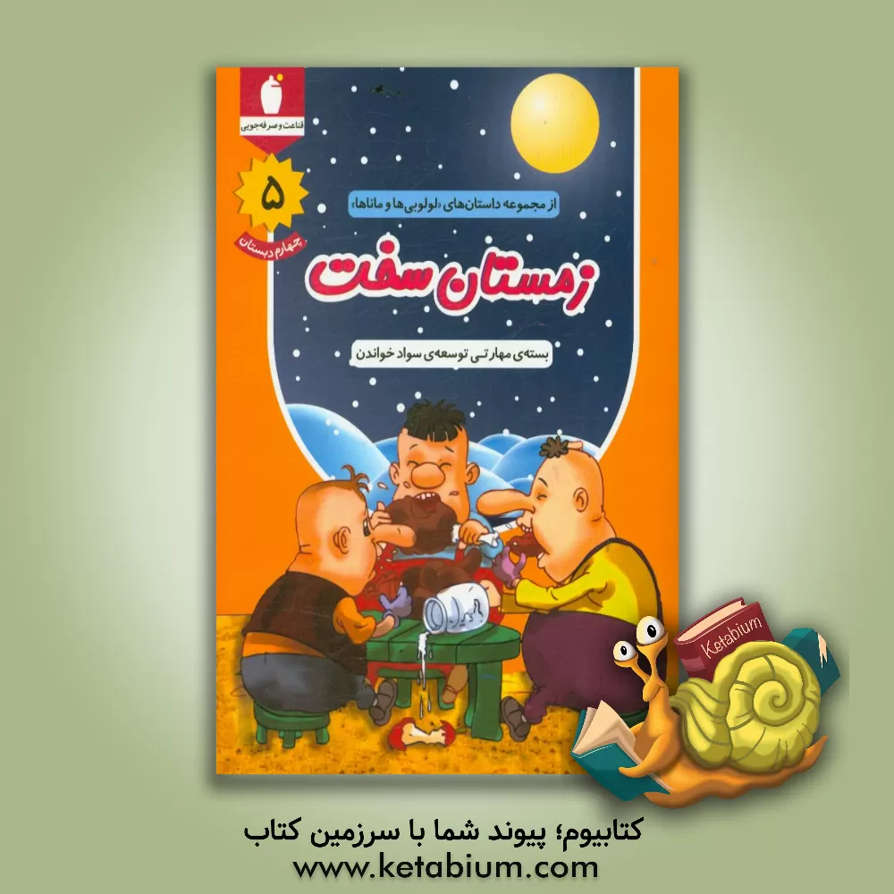 کتاب زمستان سخت اثر محرم نقی‌زاده