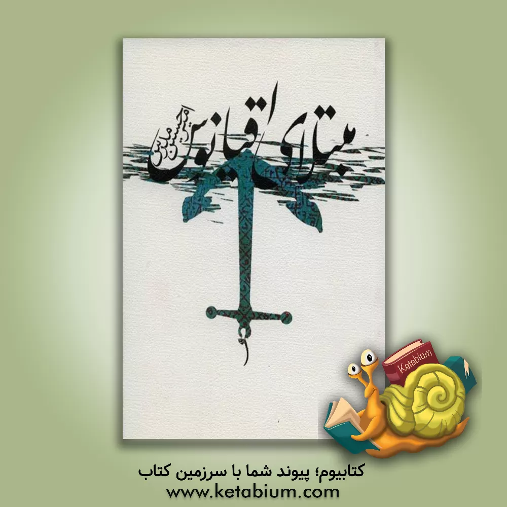 کتاب مبتلای اقیانوس اثر امیرحسین مدرس