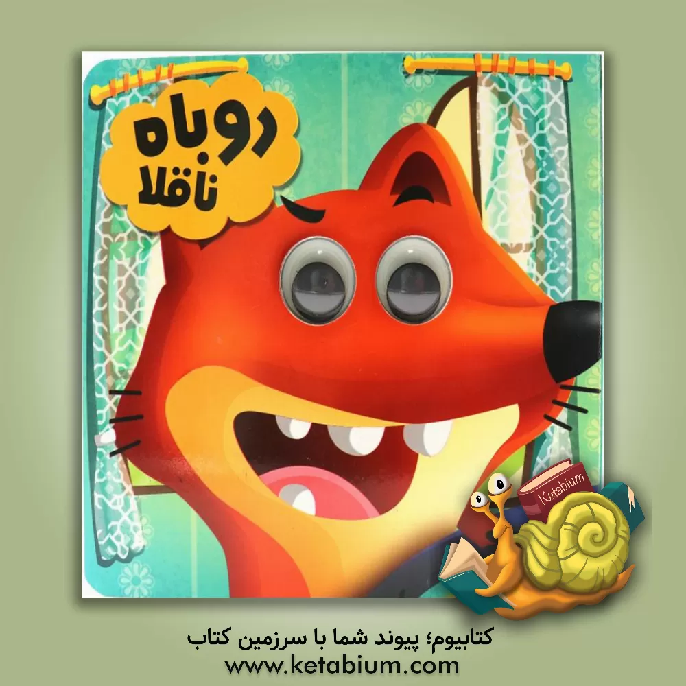 کتاب آتش در ادب پارسی اثر سارا شمس