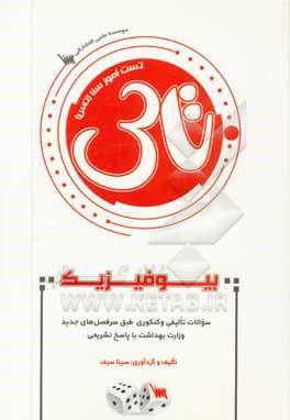 کتاب تست آموز سنا (تاس) بیوفیزیک اثر سینا سیف