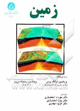 کتاب زمین اثر فرانک پرس